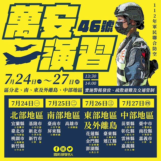 2023年7月24日實施北區萬安46號演習。圖／國防度發言人臉書粉專